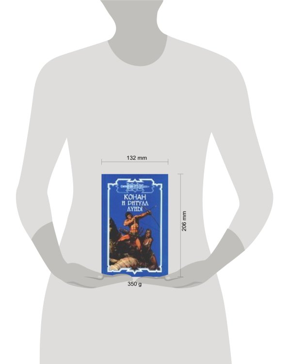 Дополнительное изображение книги «Конан и ритуал Луны»