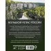 Большой атлас России