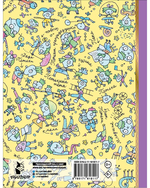 Петька-микроб