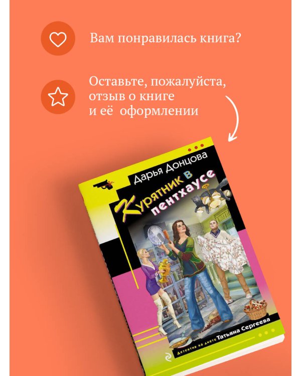 Курятник в пентхаусе