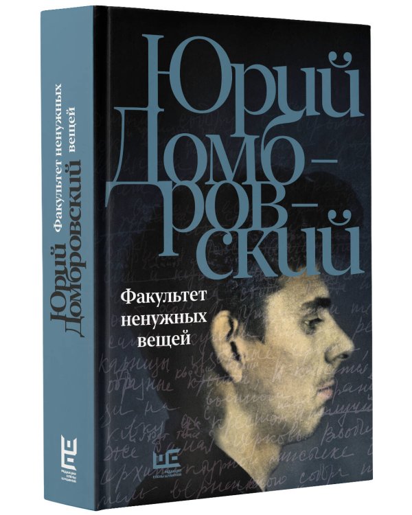 Факультет ненужных вещей