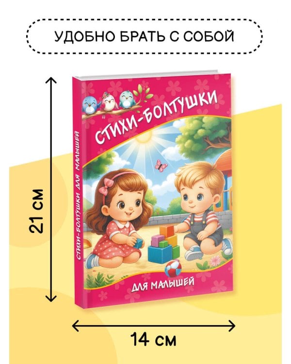 Стихи-болтушки для малышей