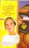 Обложка книги «Тайна "Шанхайской звезды"» — Петрова Ольга Алексеевна, ISBN 5170407084