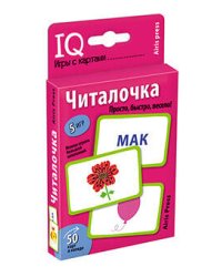 Умные игры с картами. Читалочка