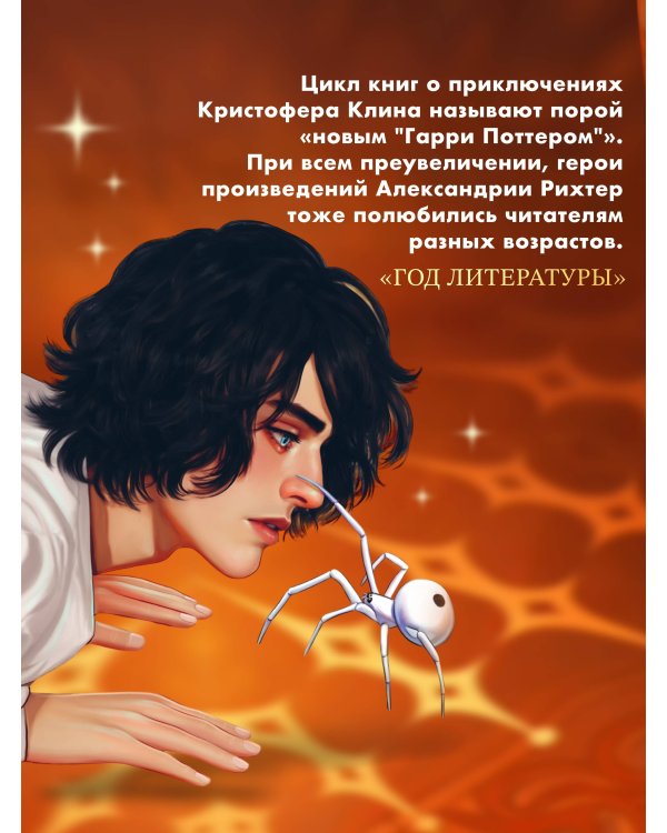 Кристофер Клин и ловушка иллюзий