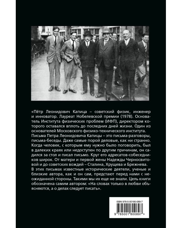 Деловые письма. Великий русский физик о насущном