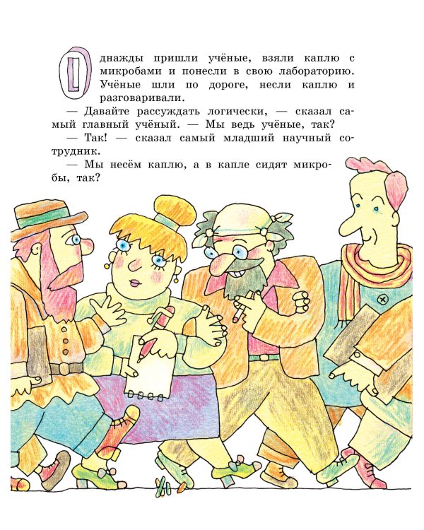 Петька-микроб