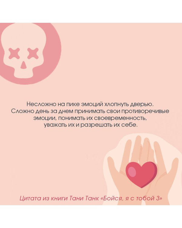 Бойся, я с тобой 3. Страшная книга о роковых и неотразимых. Восстать из пепла