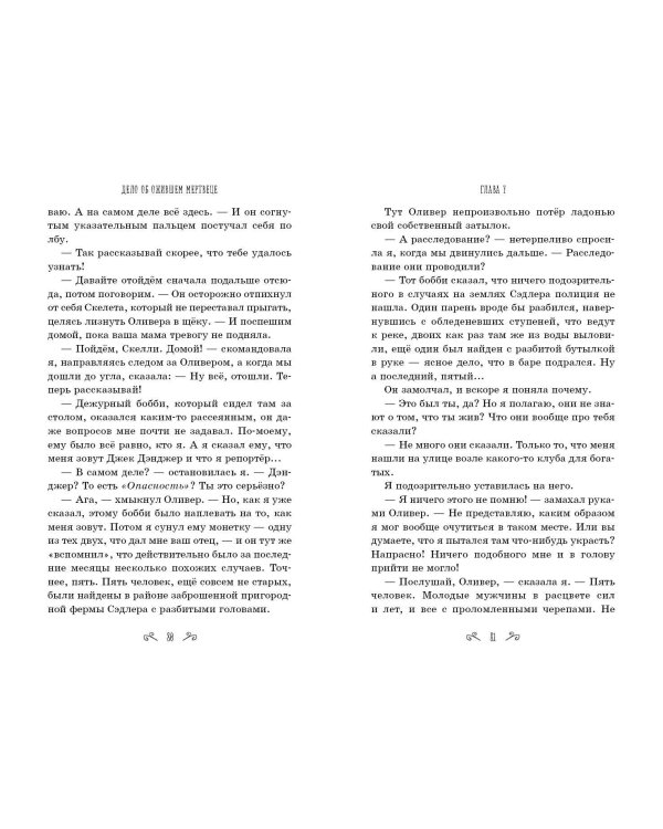 Дело об ожившем мертвеце (#1)