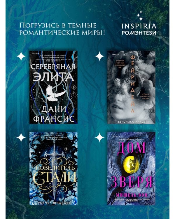Сердце стаи