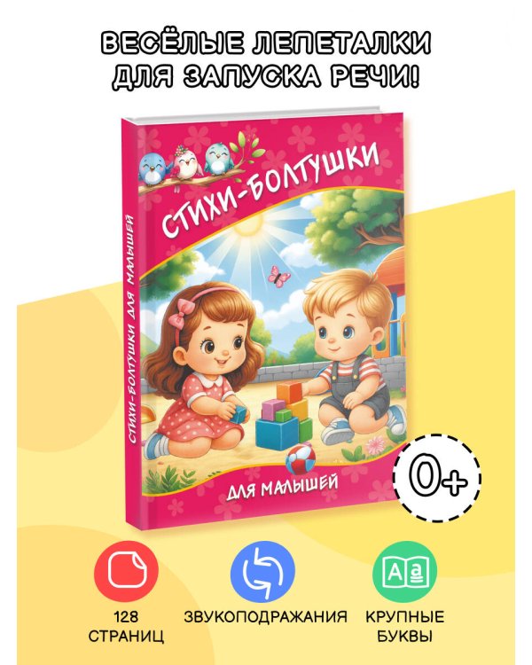 Стихи-болтушки для малышей