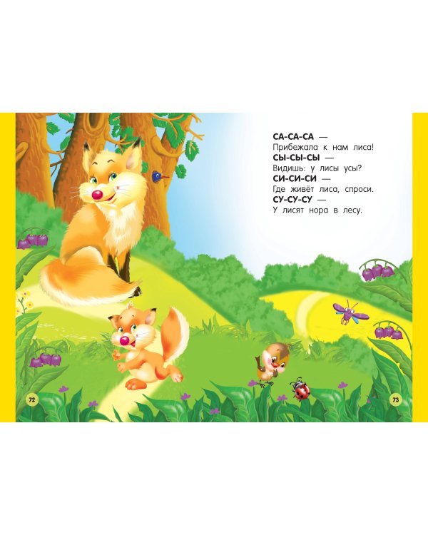 Стихи-болтушки для малышей