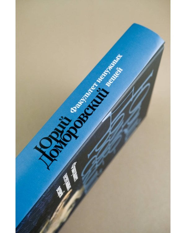 Факультет ненужных вещей