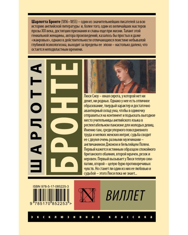 Виллет