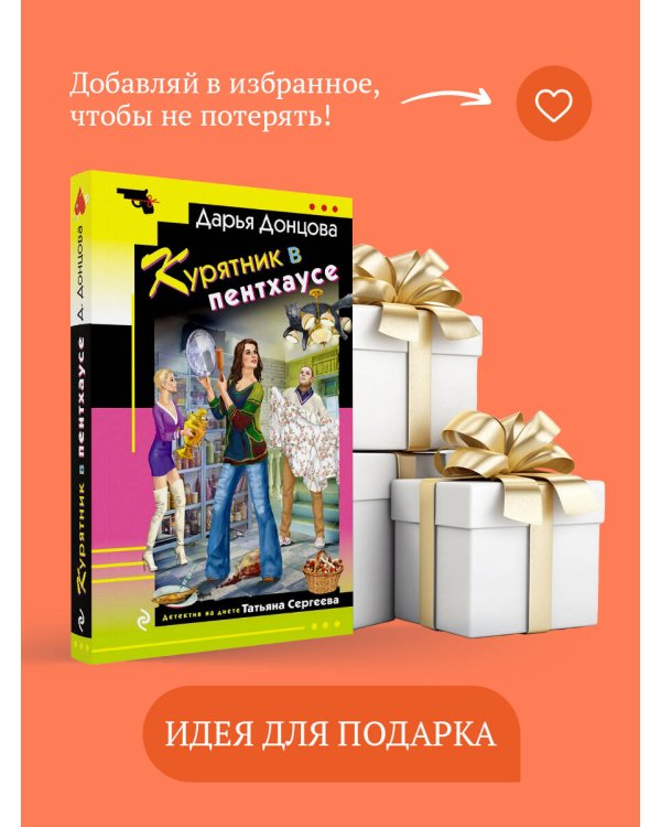 Курятник в пентхаусе