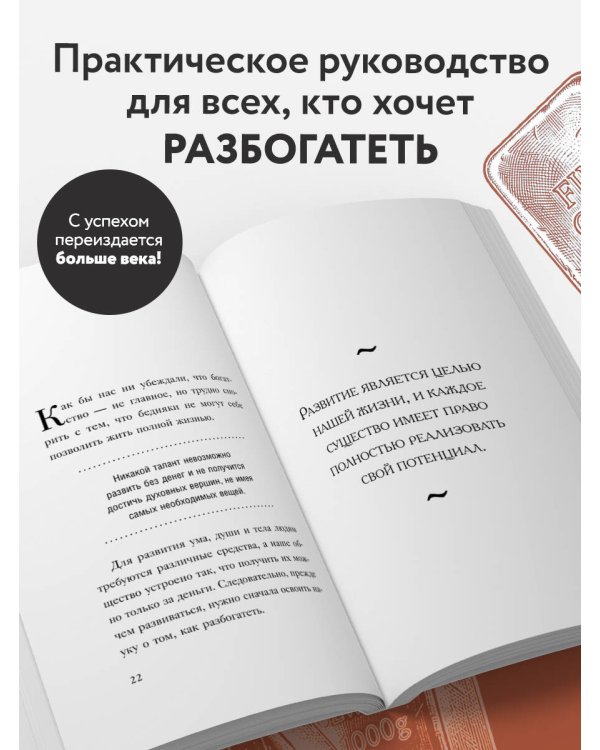Наука стать богатым