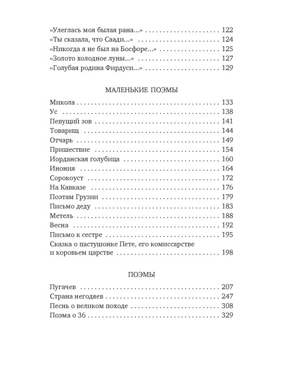Сумасшедшее сердце поэта. Стихотворения и поэмы