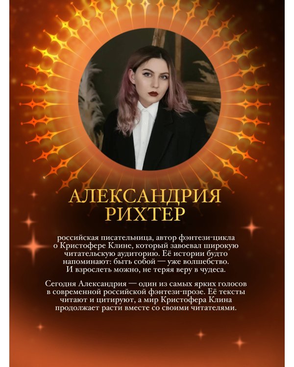 Кристофер Клин и ловушка иллюзий