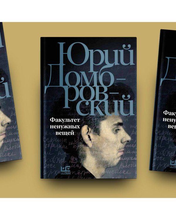 Факультет ненужных вещей