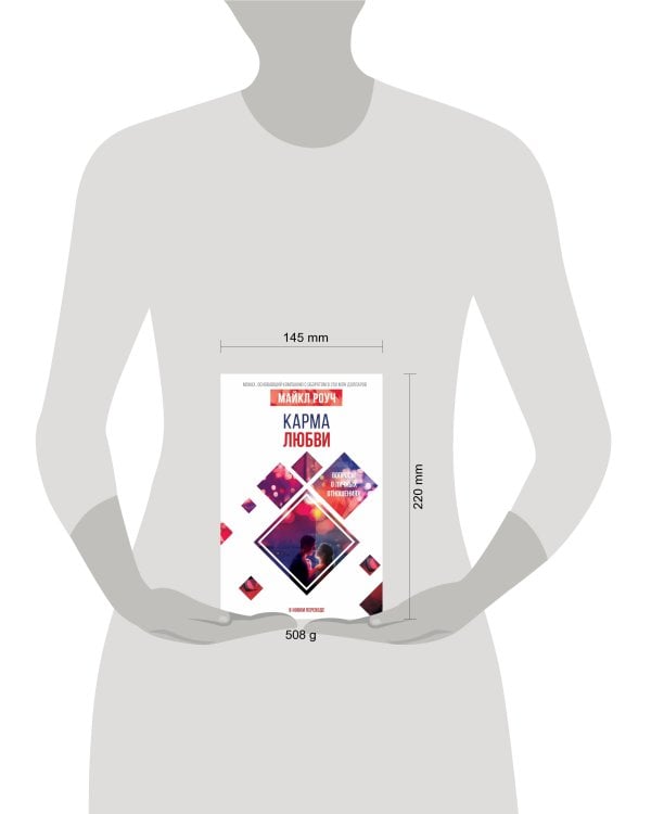 Карма любви: вопросы о личных отношениях. В новом переводе