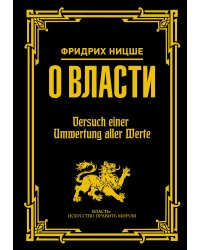О власти
