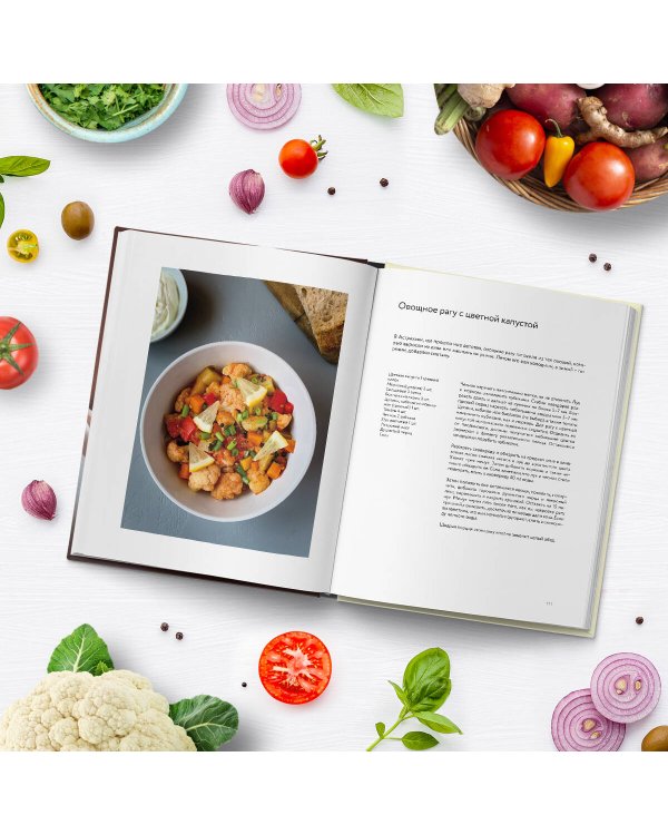 Ешь вкусно. Живи долго. Будь счастлив! 50 рецептов для начинающего кулинара