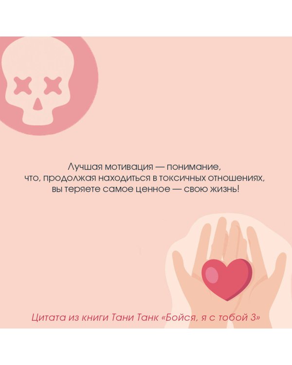 Бойся, я с тобой 3. Страшная книга о роковых и неотразимых. Восстать из пепла
