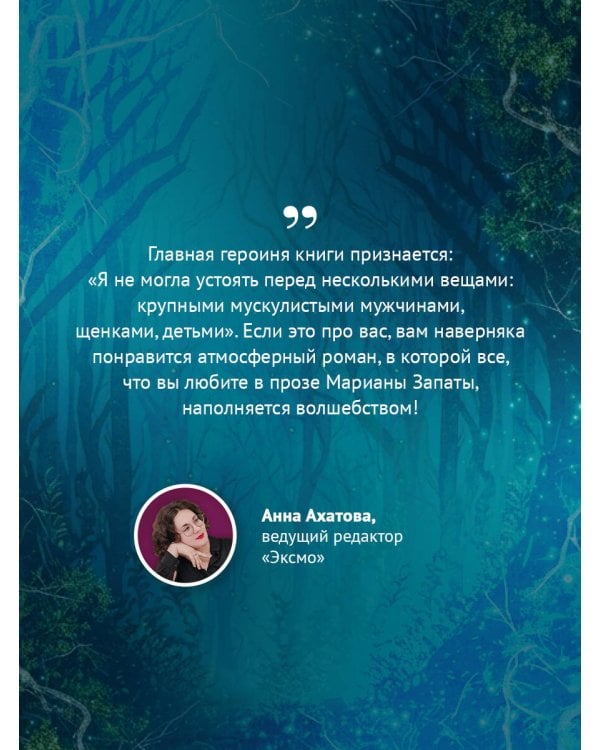 Сердце стаи