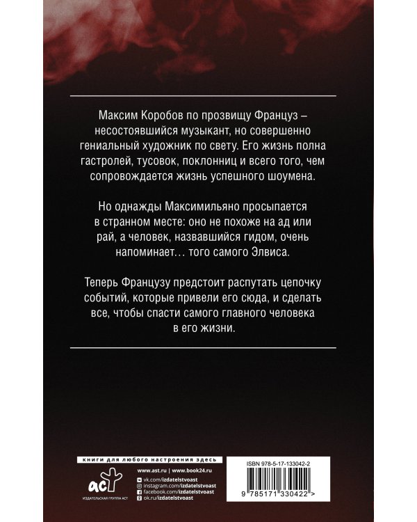 Элвис жив