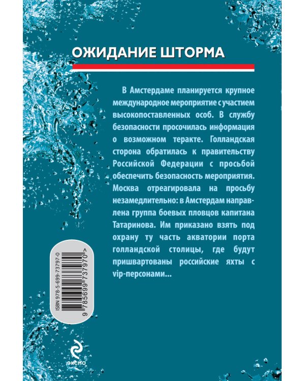 Дополнительное изображение книги «Ожидание шторма»