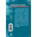 Дополнительное изображение книги «Ожидание шторма»