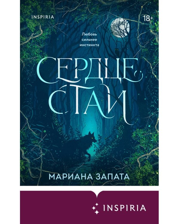 Сердце стаи