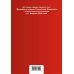 Жилищный кодекс РФ. В ред. на 01.02.23 с табл. изм. / ЖК РФ