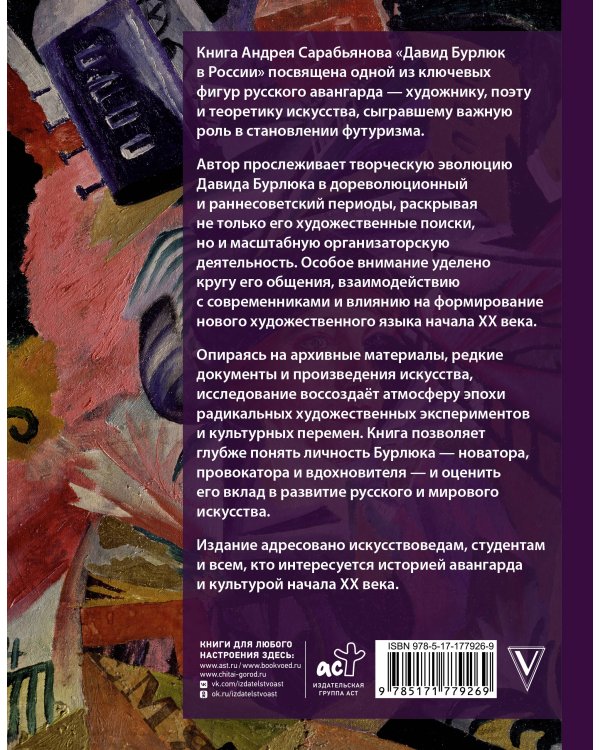 Дополнительное изображение книги «Давид Бурлюк в России»