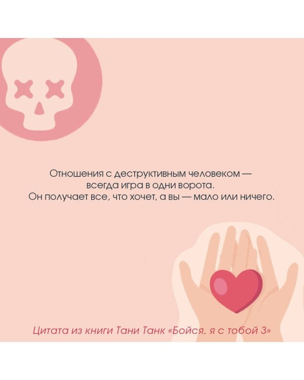 Бойся, я с тобой 3. Страшная книга о роковых и неотразимых. Восстать из пепла