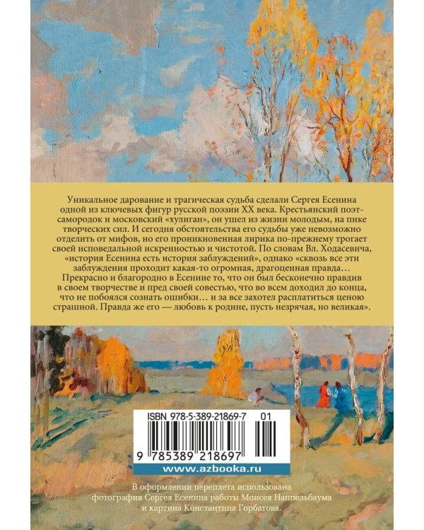 Сумасшедшее сердце поэта. Стихотворения и поэмы