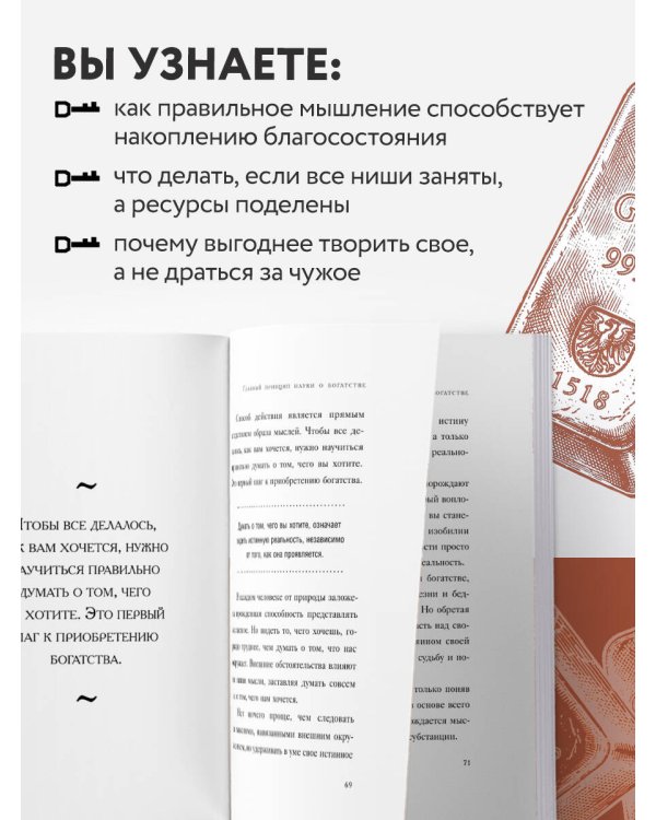 Наука стать богатым