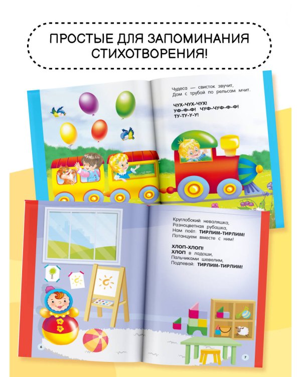 Стихи-болтушки для малышей