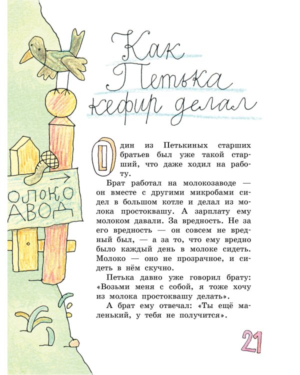 Петька-микроб