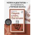 Наука стать богатым