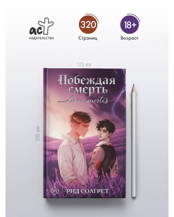 Побеждая смерть. Livor Mortis