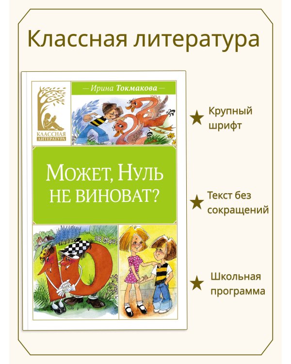 Может, Нуль не виноват?