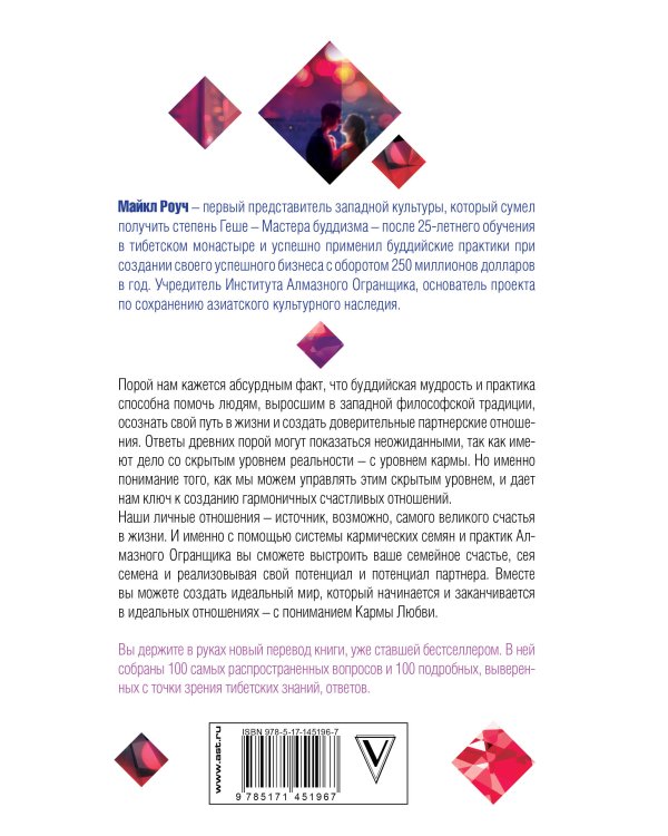 Карма любви: вопросы о личных отношениях. В новом переводе