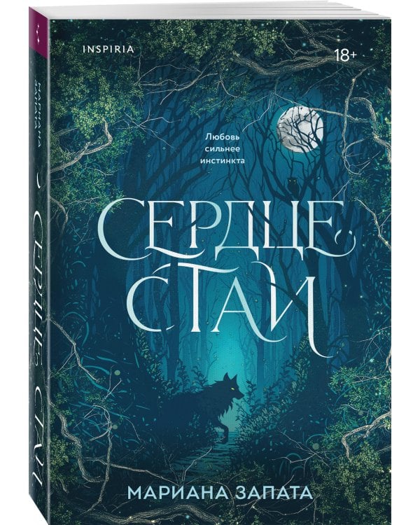 Сердце стаи