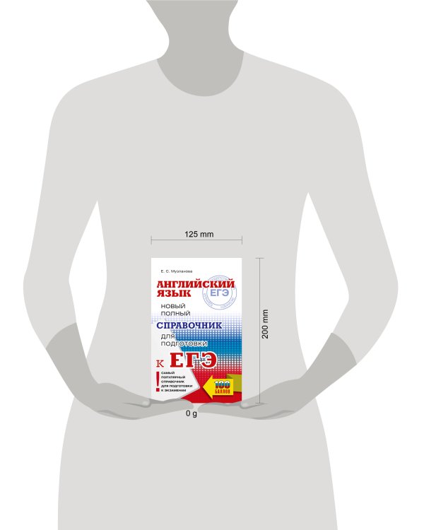 ЕГЭ. Английский язык. Новый полный справочник для подготовки к ЕГЭ