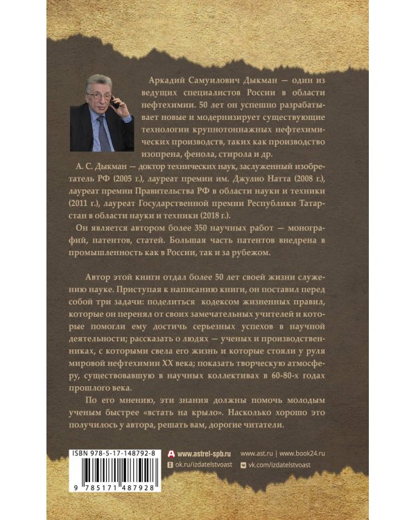 Записки научного работника
