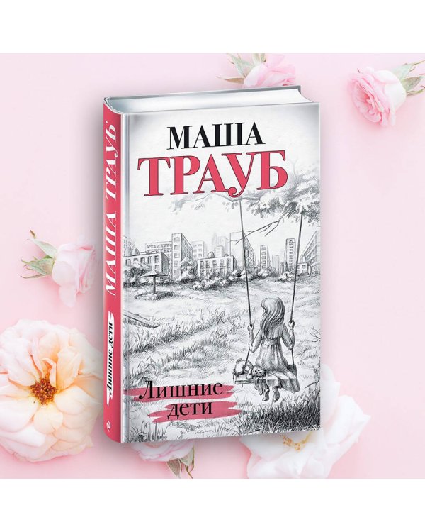 Лишние дети