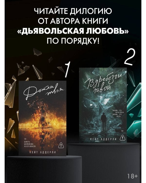 Вдребезги твой