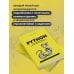 Дополнительное изображение книги «Python для начинающих. Самоучитель в примерах»