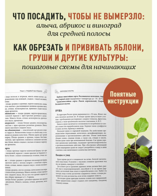 Дачная библия садовода и огородника (новое оформление)